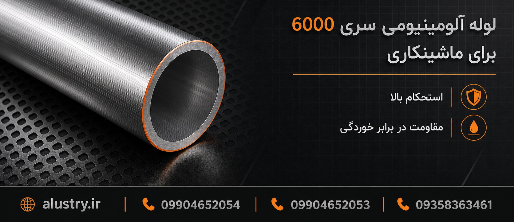 لوله آلومینیومی سری 6000